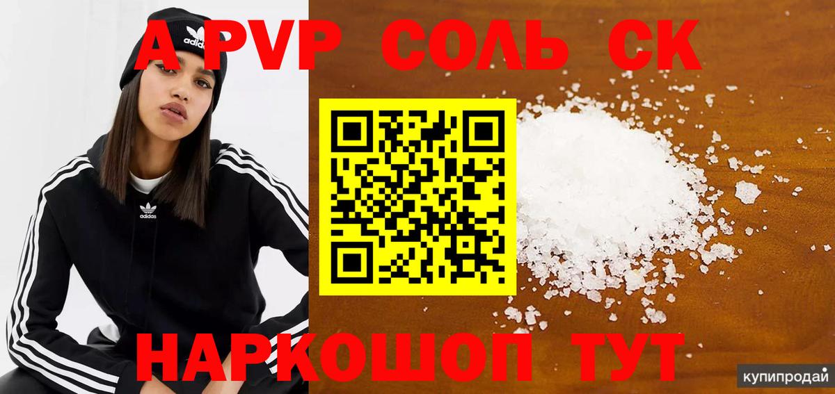 Alfa_PVP СК  А ПВП кристаллы  Апшеронск  Альфа ПВП крисы CK  Вход с VPN 