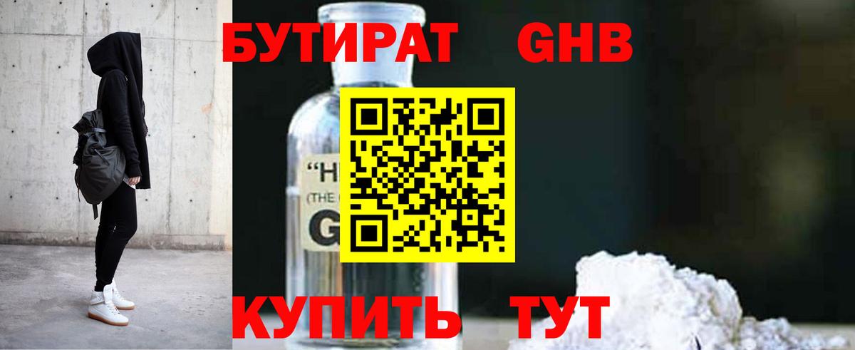 БУТИРАТ бутик  Вход с VPN  Бутират  Апшеронск 