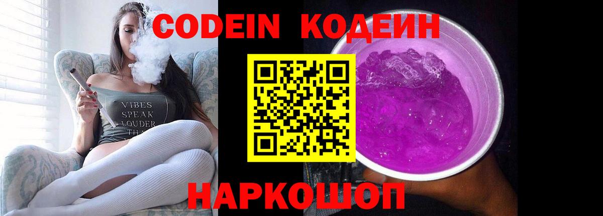 Апшеронск  Кодеиновый сироп Lean напиток Lean (лин)  Codein Purple Drank  Вход с VPN 