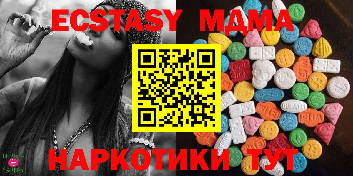 Экстази 250 мг  Вход с VPN  Экстази MDMA  Ecstasy  Апшеронск 