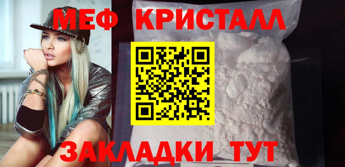 Меф кристаллы Апшеронск